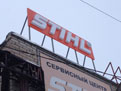 Обьемный логотип в световом исполнение на крышной рекламной конструкции